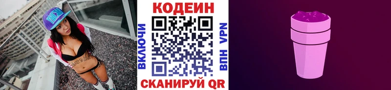 Кодеин Purple Drank  Южно-Сухокумск 