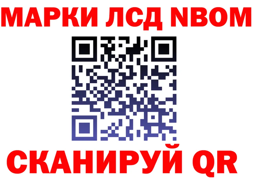Марки N-bome 1,8мг ссылка мориарти ссылка на мегу Южно-Сухокумск